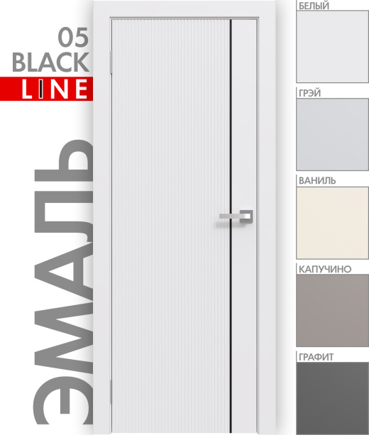 Эмаль Line 5 (black молдинг)