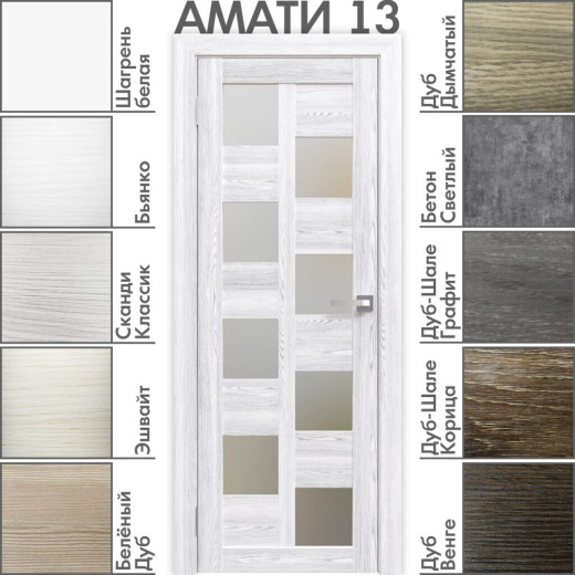 Амати 13